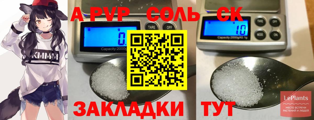 Альфа ПВП Crystall Отрадное