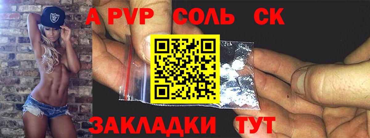 Отрадное  Alpha PVP VHQ  A-PVP Соль  Вход с VPN  Альфа ПВП СК КРИС 