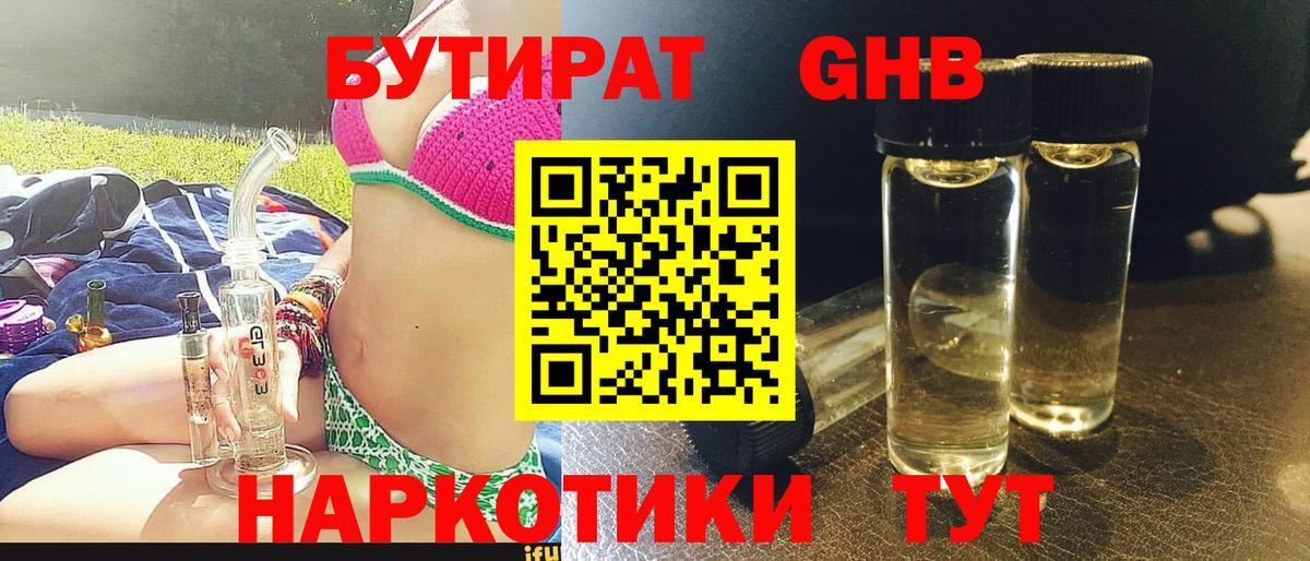 Отрадное  Бутират  Вход с VPN  БУТИРАТ 99% 