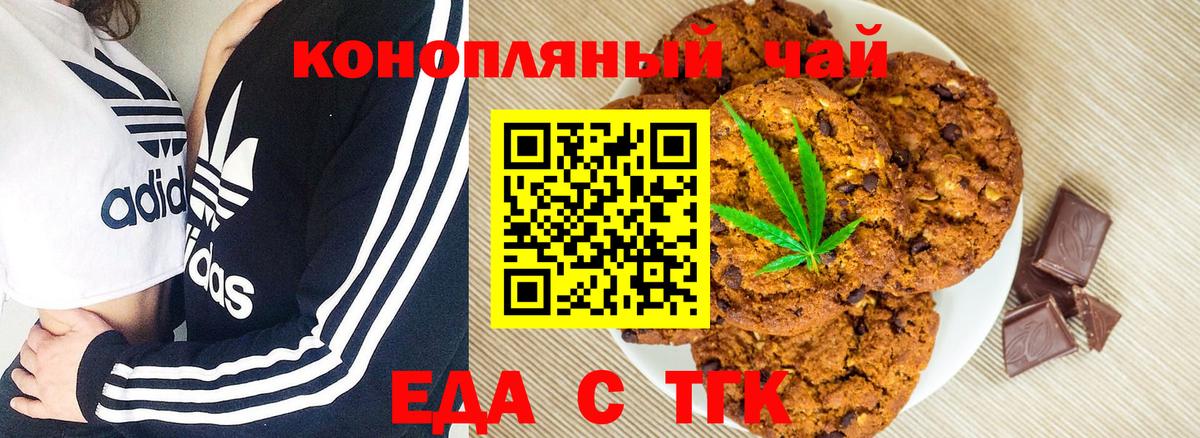 Отрадное  Печенье с ТГК конопля  Вход с VPN 