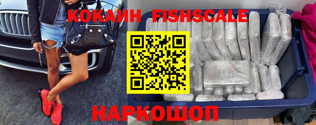 Cocaine Fish Scale Отрадное
