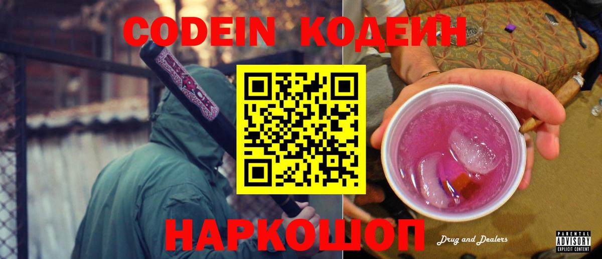 Отрадное  Кодеин Purple Drank  Вход с VPN 