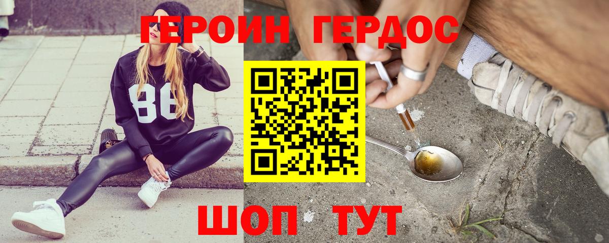 Отрадное  ГЕРОИН Heroin  Вход с VPN 