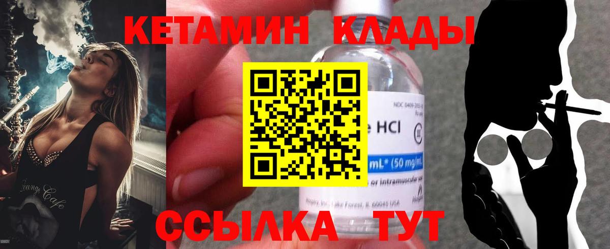 Отрадное  КЕТАМИН VHQ  Вход с VPN  КЕТАМИН ketamine 