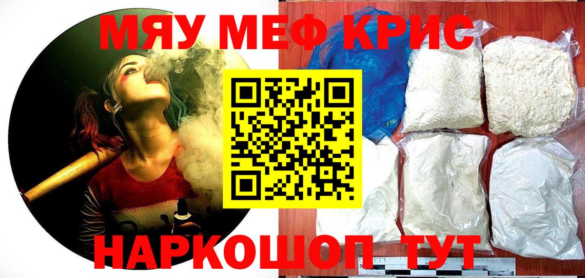 Мефедрон  Отрадное