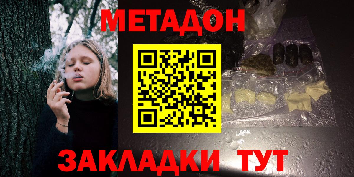 Отрадное  МЕТАДОН methadone  Вход с VPN 